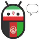 Pashto Persian Translator icône
