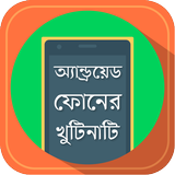 মোবাইল টিপস Zeichen