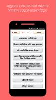 মোবাইল টিপস Screenshot 1