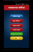 নজরুলের কবিতা Plakat