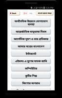 বাংলা রচনা সমগ্র screenshot 1