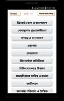 বাংলা রচনা সমগ্র screenshot 2