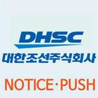 대한조선 PUSH icon