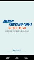 대한조선 PUSH Affiche