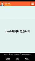 대한조선 PUSH imagem de tela 1