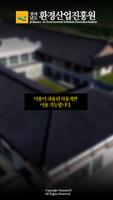 전라남도환경산업진흥원[관리자용] plakat