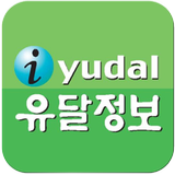 유달정보신문 - 부동산,구인/구직,자동차,유달정보통 icono