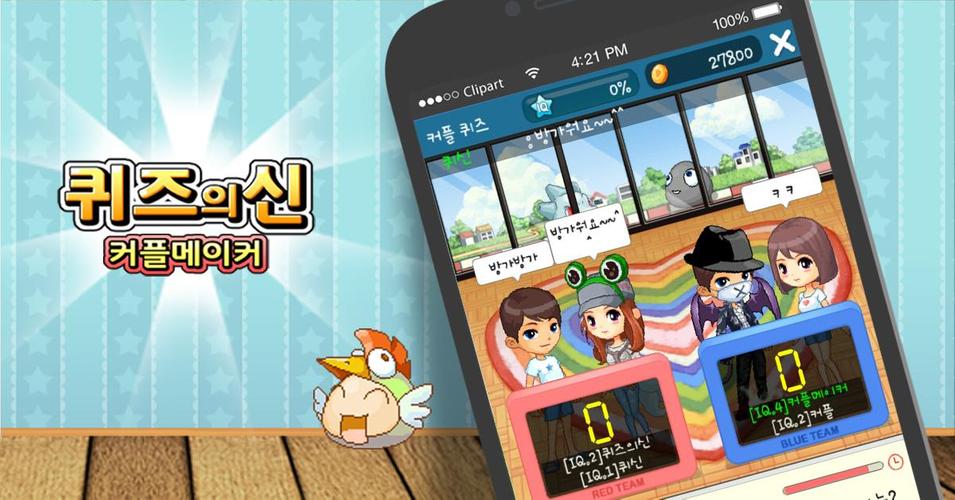 퀴즈의 신 커플메이커 채팅 퀴즈 게임 For Android Apk Download