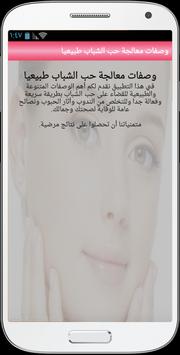 خلطات للوجه لازالة حب الشباب 截图 5