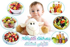 وجبات الرضع ảnh chụp màn hình 3