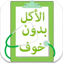 نظام غذائي صحي APK download