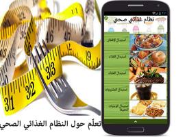 نظام غذائي صحي Ekran Görüntüsü 3