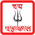 Mahakal Status Shayari icône