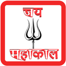 Mahakal Status Shayari-APK