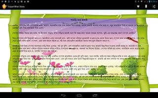 Gopal Bhar Story स्क्रीनशॉट 1