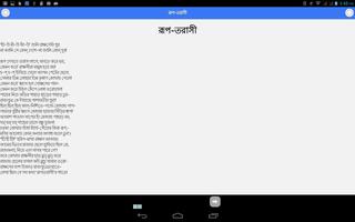 Thakurmar Jhuli Bangla स्क्रीनशॉट 3