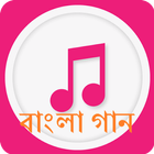 বাংলা গান-BanglaSong icône