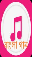বাংলা গান-BanglaSong پوسٹر