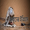 ”Bangla Islamic History