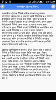 Bangla Islamic History capture d'écran 1