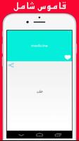 قاموس طبي إنجليزي عربي بدون نت 截图 3