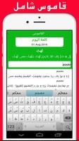 قاموس عربي عربي بدون نت المعجم capture d'écran 1