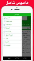 قاموس عربي عربي بدون نت المعجم スクリーンショット 2
