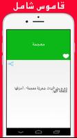 قاموس عربي عربي بدون نت المعجم capture d'écran 3