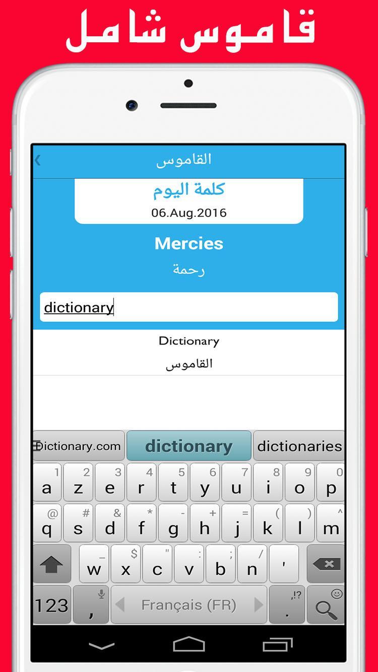 قاموس انجليزي عربي بدون نت Apk