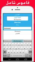 قاموس إنجليزي عربي بدون انترنت capture d'écran 1