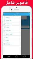 قاموس إنجليزي عربي بدون انترنت скриншот 2