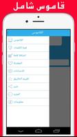 قاموس إنجليزي عربي بدون انترنت capture d'écran 2