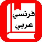 Traduction Français Arabe ícone