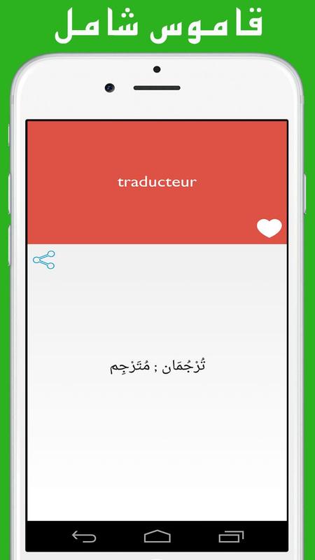 Traduction Français Arabe For Android Apk Download