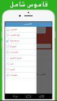 Traduction Français Arabe imagem de tela 2