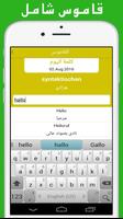 قاموس الماني عربي بدون انترنت imagem de tela 1