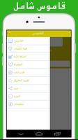 قاموس الماني عربي بدون انترنت imagem de tela 3