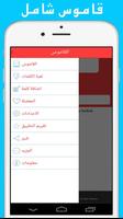 قاموس تركي عربي بدون انترنت capture d'écran 2