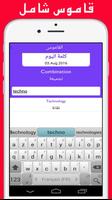 قاموس تقني إنجليزي عربي دون نت imagem de tela 1