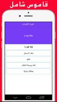 قاموس تقني إنجليزي عربي دون نت imagem de tela 3