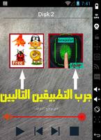روائع اغاني الرجاء البيضاوي captura de pantalla 1