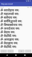 Vishu Sahasra Namavali Archana تصوير الشاشة 1