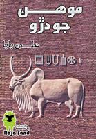 Mohen jo daro - Ali Baba ảnh chụp màn hình 2