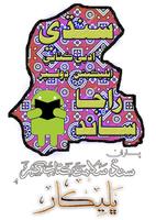 سنڌ سلامت ڪتاب گهر - Sindh Salamat Kitab Ghar Affiche