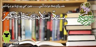 Sindh Salamat Kitab Ghar (Updated 14/02/18)