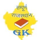 Rajasthan GK 2018 - One Liner General Knowledge icône