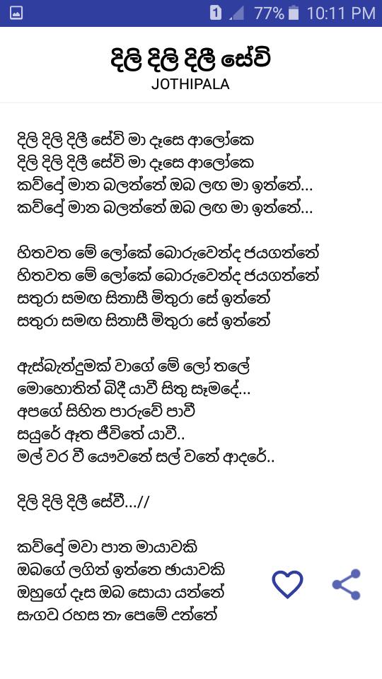 Sinhala Lyrics