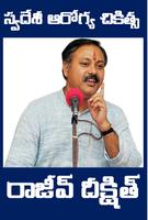 Rajiv Dixit Swadeshi Chikithsa Telugu Offline Poster