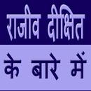 APK Rajiv Dixit