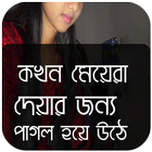 দিতে রাজী কি না বুঝে নিন ! ikona